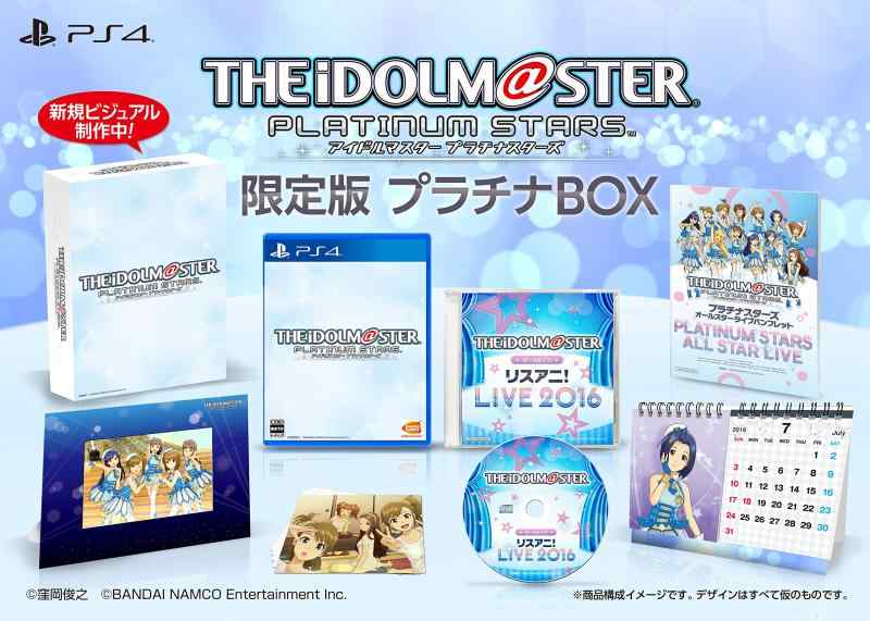 【中古】アイドルマスター プラチナスターズ プラチナBOX - PS4