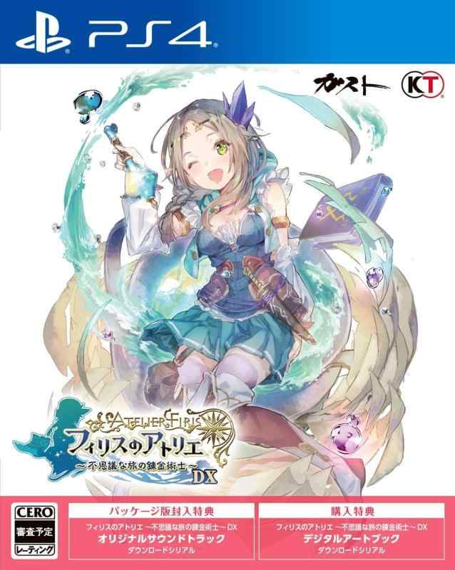 【中古】フィリスのアトリエ ~不思議な旅の錬金術士~ 