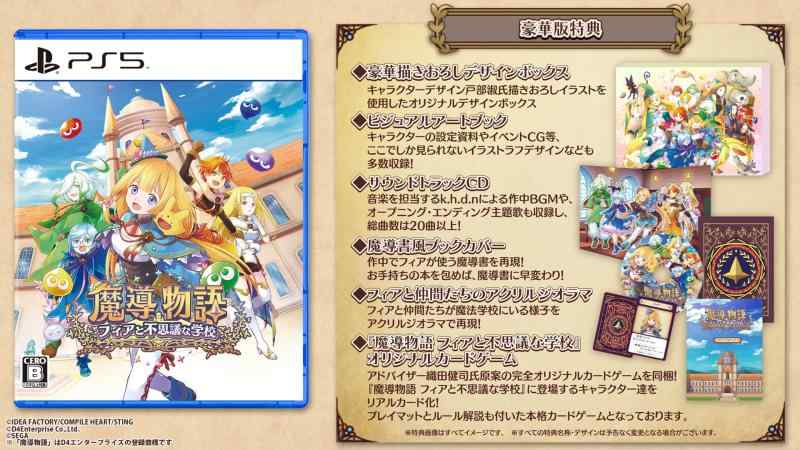 【中古】魔導物語 フィアと不思議な学校 豪華版 -PS5 【特典】豪華描きおろしデザインボックス ビジュアルアートブック サウンドトラックCD 魔導書風ブックカバー フィアと仲間たちのアクリ