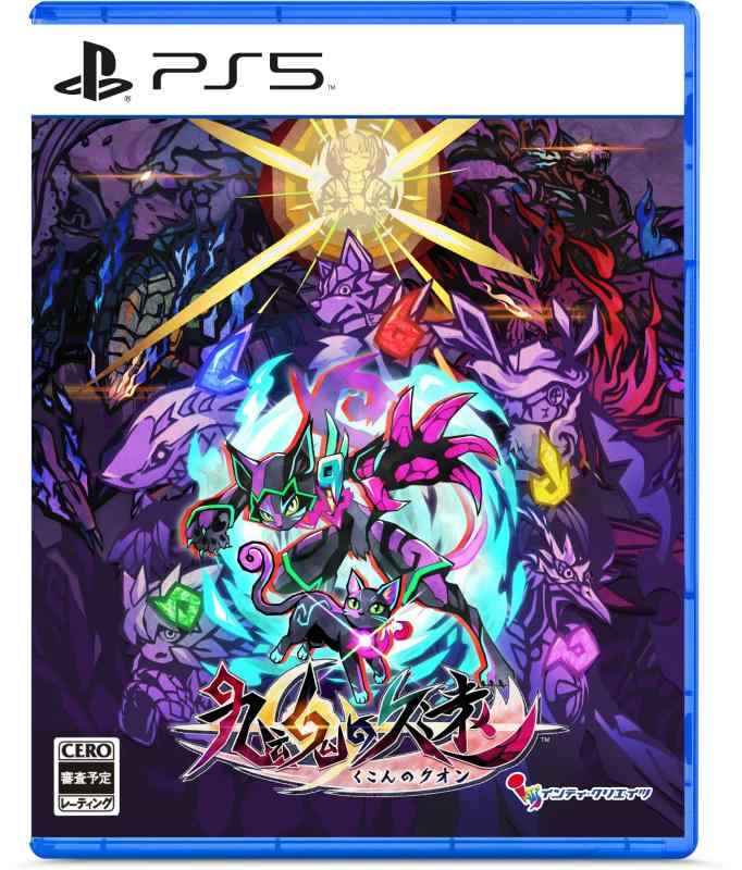 【中古】九魂の久遠 -PS5 【特典】A4クリアファイル 同梱