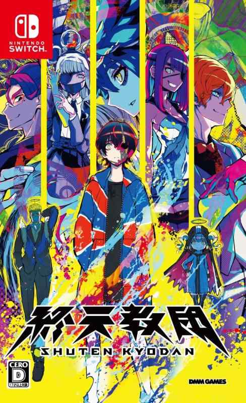 【中古】終天教団(しゅうてんきょうだん) - Switch