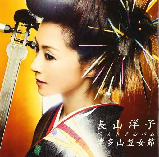 ベストアルバム~博多山笠女節~ ベストアルバム~博多山笠女節~