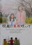 【中古】【映画パンフレット】 校庭に東風吹いて 監督 金田敬 キャスト 沢口靖子, 岩崎未来, 向鈴鳥, 村田雄浩, 星由里子, 遠藤久美子, 柊子, ひし美ゆり子, 30,876円