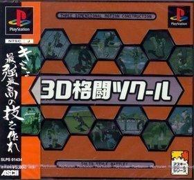楽天市場】3D格闘ツクール2の通販