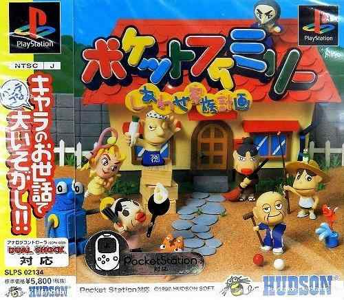 【中古】ポケットファミリー~しあわせ家族計画