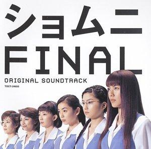 楽天市場】ショムニ FINALの通販