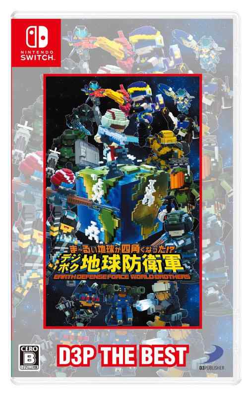【中古】ま~るい地球が四角くなった? デジボク地球防衛軍 EARTH DEFENSE FORCE WORLD BROTHERS D3P THE BEST -Switch (【早期購入特典】EDF3陸戦兵 ストーム1彩色&amp;特別装備Ver. ダウンロ