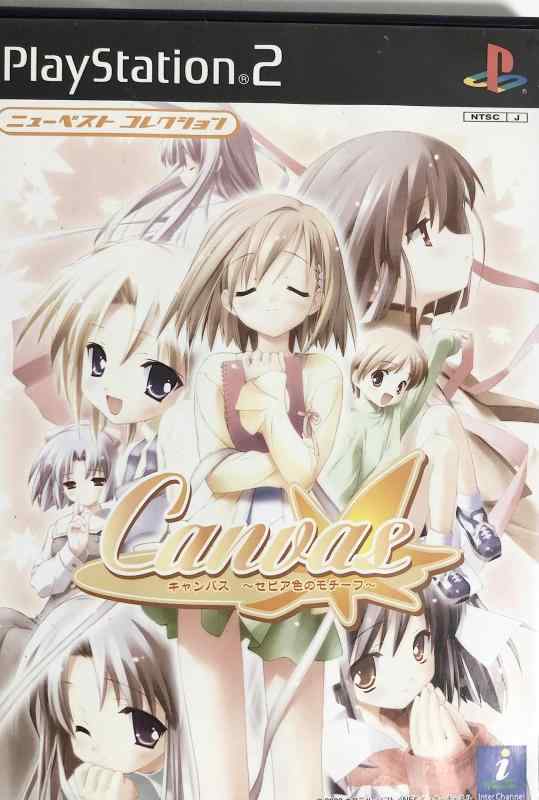 【中古】ニューベストコレクション CANVAS ~セピア色のモチーフ~
