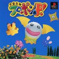【中古】宇宙生物フロポン君P