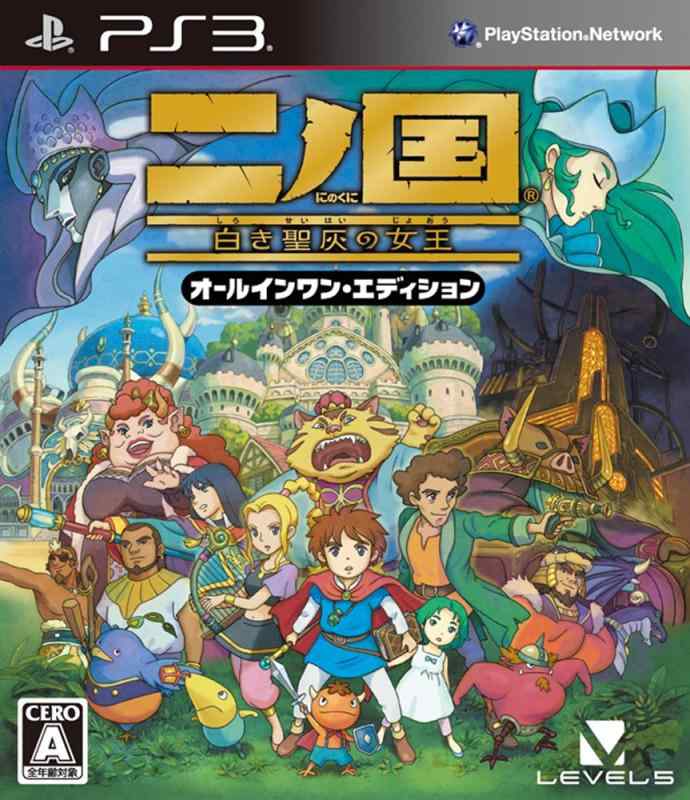 【中古】二ノ国 白き聖灰の女王 オールインワン エディション - PS3