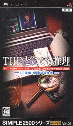 【中古】SIMPLE2500シリーズ ポータブル Vol.3 THE どこでも推理~IT探偵:全68の事件簿~ - PSP