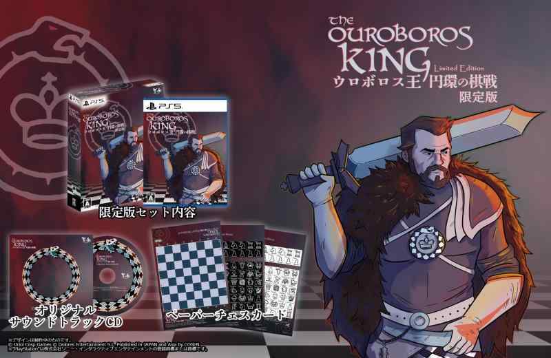 【中古】ウロボロス王 円環の棋戦版 -PS5 【特典】オリジナルサウンドトラックCD、ペーパーチェスカード(盤面・黒駒・白駒)同梱