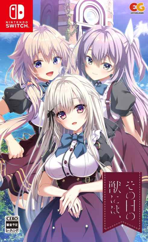 【中古】その日の獣には -Switch