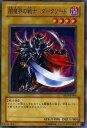 【中古】遊戯王/第6期/YSD3-JP004 闇魔界の戦士 ダークソード