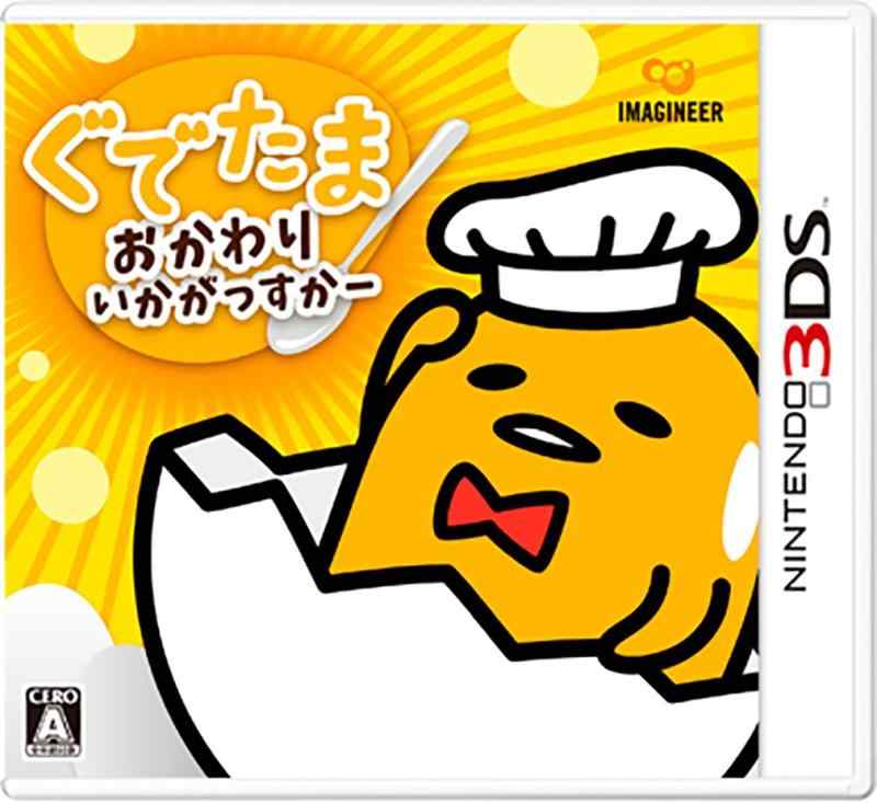 【中古】ぐでたま おかわりいかがっすかー - 3DS