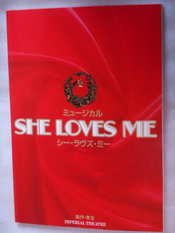 【中古】1995年公演パンフレット シー・ラブズ・ミー 帝国劇場 市村正親 涼風真世 島田歌穂 石井一孝