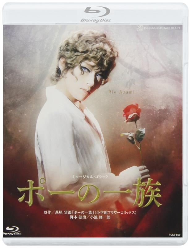 【中古】花組宝塚大劇場公演 ミュージカル・ゴシック『ポーの一族』 [Blu-ray]