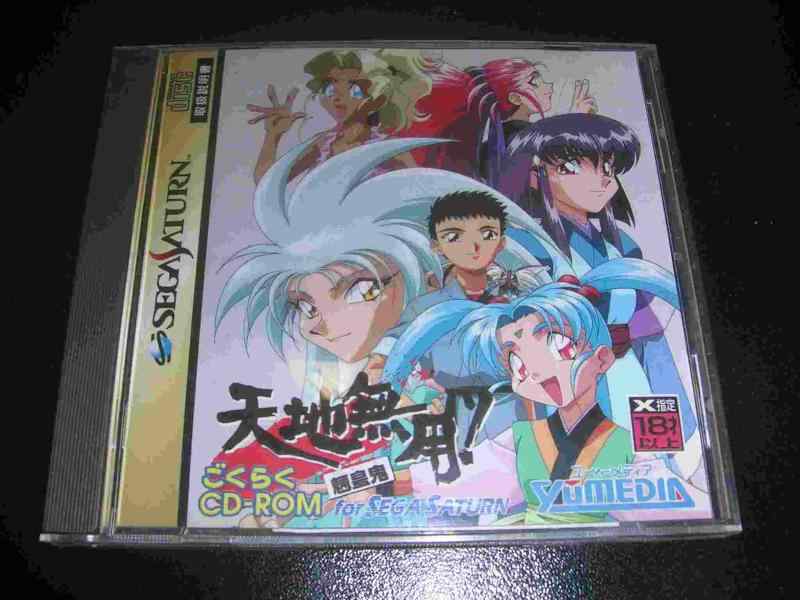 【中古】天地無用魎皇鬼ごくらく CD-ROM for SEGA SATURN