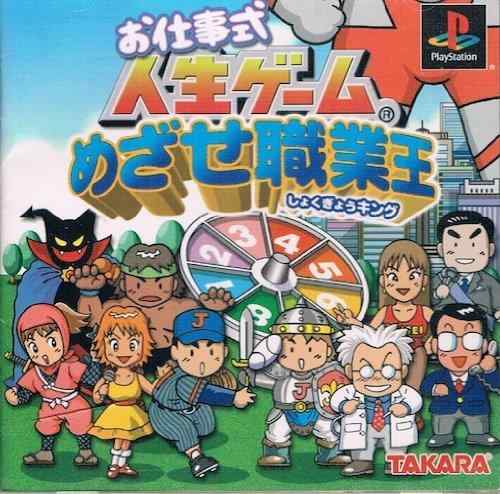 お仕事式人生ゲーム めざせ職業王■ ご購入前に必ずご確認ください ■1. 在庫管理とご注文の確定当店は複数のオンラインモールで在庫を共有しております。在庫の変動： 更新のタイムラグにより、ご注文後に「完売」が判明する場合がございます。欠品時の対応： 万が一商品が確保できない場合は、速やかにメールでご連絡の上、ご注文をキャンセル（全額返金）させていただきます。2. 中古商品のコンディション（動作確認済み）一点ごとに状態が異なるため、お届けする現品が掲載画像と細部まで一致しない場合がございます。状態の目安： 動作に支障のない範囲での微細なキズ・汚れ・日焼け・使用感は、中古品の特性としてあらかじめご了承ください。検品方針： 外観の美しさよりも「正常な動作」を最優先に検品・清掃を行っております。3. 付属品の同梱内容「本体の動作」を優先したセット内容となっております。【同梱あり】 本体の起動・動作に不可欠な基本パーツ（電源コード等）【同梱なし】 外箱・取扱説明書・セットアップ用CD・初回限定特典【保証対象外】 封入されているダウンロードコード・シリアル番号※商品名に「特典付」等の記載がある場合でも、中古品のため欠品している場合がございます。正確な内容を確認したい場合は、必ずご購入前にお問い合わせください。4. 初期不良のサポート（到着から3日間）商品がお手元に届きましたら、なるべく早めに動作をご確認ください。連絡方法： 商品到着から3日以内に、購入履歴の「ショップへ問い合わせ」より不具合の内容をご連絡ください。対応： 在庫がある場合は「良品交換」、在庫がない一点物の場合は「返品・全額返金」にて対応させていただきます