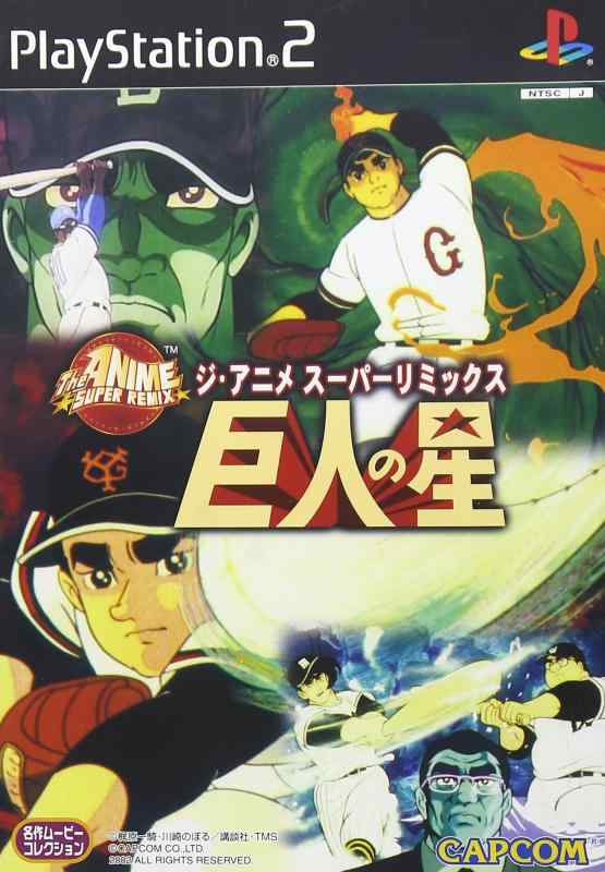 【中古】ジ・アニメ・スーパーリミックス 巨人の星