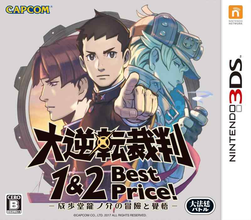 【中古】大逆転裁判1&amp;2 -成歩堂龍ノ介の冒險と覺悟- Best Price - 3DS