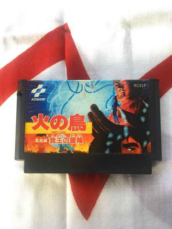 【中古】【ファミコン】火の鳥－鳳凰編－我王の冒険【カセット】