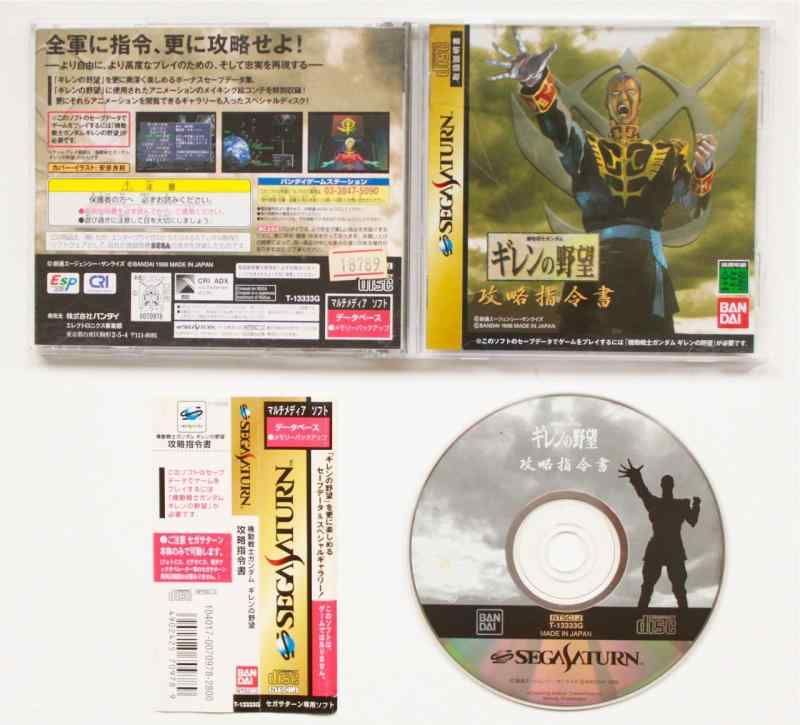 【中古】攻略指令書 機動戦士ガンダム ギレンの野望