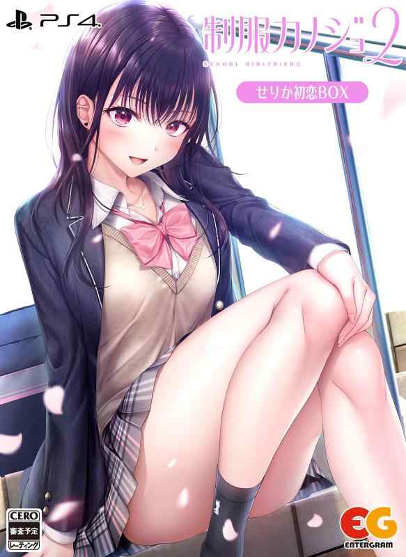 【中古】【PS4】制服カノジョ2 せりか初恋BOX 【メーカー特典あり】