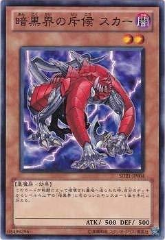 乐天商城 - 【中古】遊戯王/第7期/SD21-JP004 暗黒界の斥候 スカー