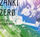 【中古】ザンキゼロ スペシャルサウンドトラックCD
