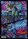 デュエルマスターズ DMBD08-b 1/15 卍 ギ・ルーギリン 卍/卍獄ブレイン (SR スーパーレア) 超誕ツインヒーローデッキ80 自然大暴走VS卍獄の虚無月(3)