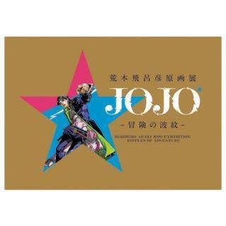 楽天市場】ジョジョ展 複製原画の通販 楽天市場】ジョジョ展 複製原画の通販