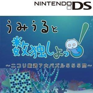 Rakuten - 【中古】うみうると数独しよっ ~ニコリ厳選7大パズル555問~