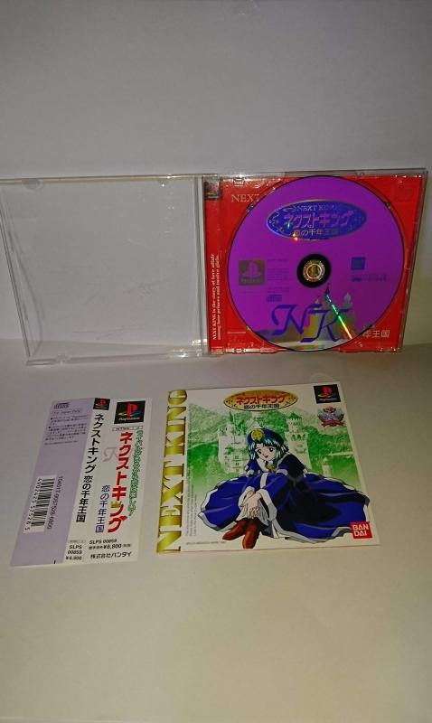 【中古】ネクストキング 恋の千年王国