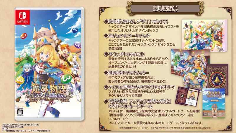 【中古】魔導物語 フィアと不思議な学校 豪華版 -Switch【特典】豪華描きおろしデザインボックス ビジュアルアートブック サウンドトラックCD 魔導書風ブックカバー フィアと仲間たちのアクリ
