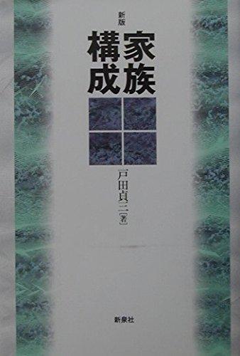 【中古】家族構成