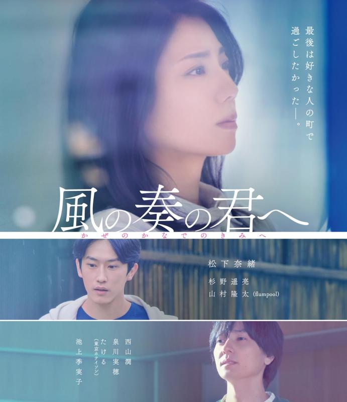 【中古】風の奏の君へ [Blu-ray]