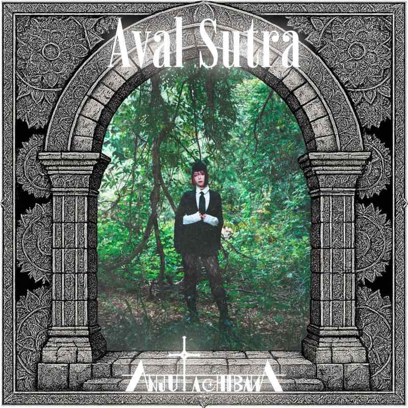 【中古】Aval Sutra [CD] - Anju Tachibana