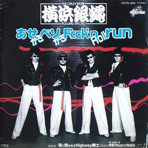 【中古】あせかきベソかきRock'n Roll run　[7" Analog EP Record]