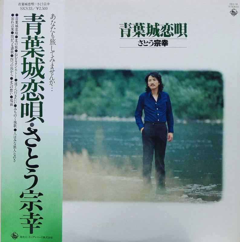 【中古】青葉城恋唄　[12" Analog LP Record]