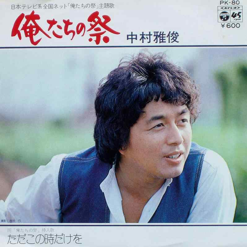 【中古】俺たちの祭　[7&quot; Analog EP Record]