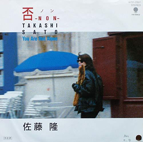 【中古】否 -NON(ノン)-　[7" Analog EP Record]