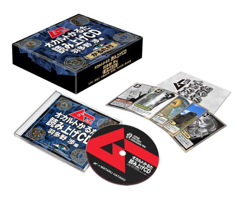 【中古】ムー公認 「オカルトかるた」読み上げCD 羽多野 渉編 【かるた付】