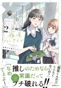 霧尾ファンクラブ(2) (リュエルコミックス)
