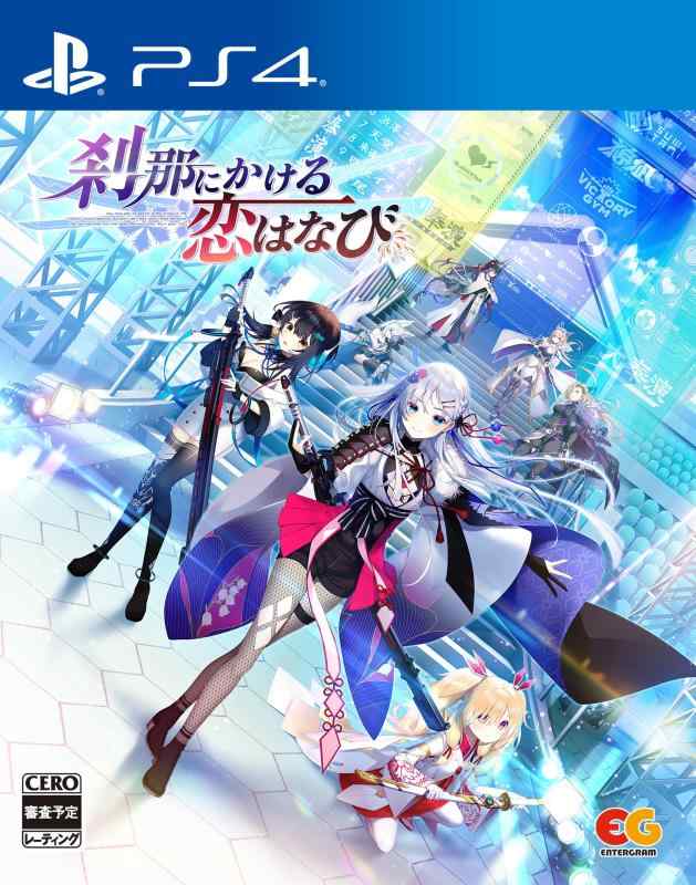 【中古】刹那にかける恋はなび -PS4