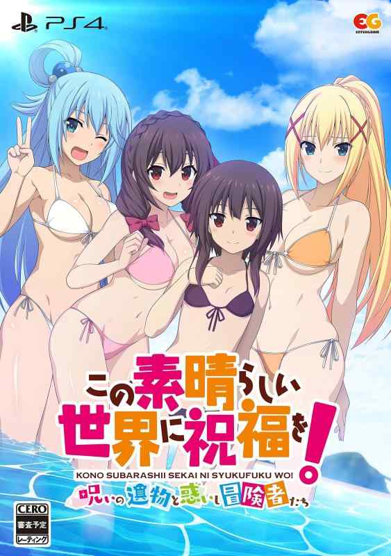 【中古】この素晴らしい世界に祝福を ~呪いの遺物と惑いし冒険者たち~ 完全生産版 - PS4(【特典】アクリルフィギュア、B2タペストリー、サウンドトラックCD、特典衣装ダウンロードコード 同梱)