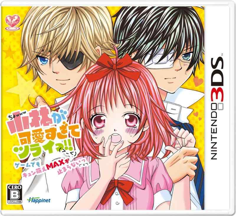 【中古】小林が可愛すぎてツライっゲームでもキュン萌えMAXが止まらないっ (*'ェ`*) - 3DS