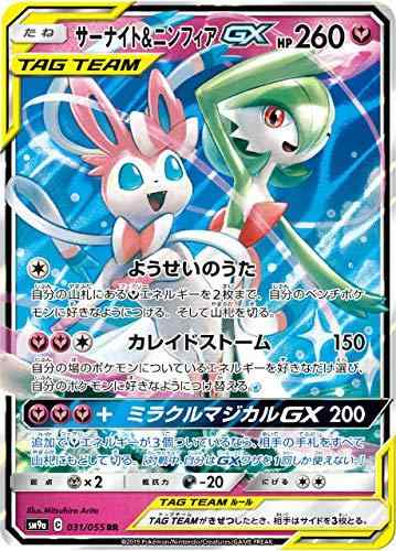 【中古】ポケモンカードゲーム SM9a 031/055 ニンフィア＆サーナイトGX 妖 (RR ダブルレア) 強化拡張パック ナイトユニゾン