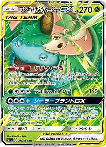 【中古】ポケモンカードゲーム SM11a 001/064 フシギバナ&ツタージャGX 草 (RR ダブルレア) 強化拡張パック リミックスバウト