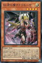 遊戯王カード 紅涙の魔ラクリモーサ(スーパーレア) レイジ・オブ・ジ・アビス(ROTA) | 効果モンスター 光属性 悪魔族 スーパー レア